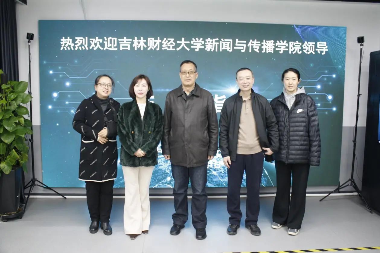 數字創意新浪潮，訪企拓崗促雙贏——我院赴吉林中視元啟數字科技開展訪企拓崗活動紀實