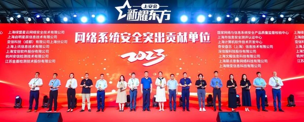 數字安全新篇章 “展+會”融合引領未來，2023新耀東方上海網絡安全盛會亮點解析